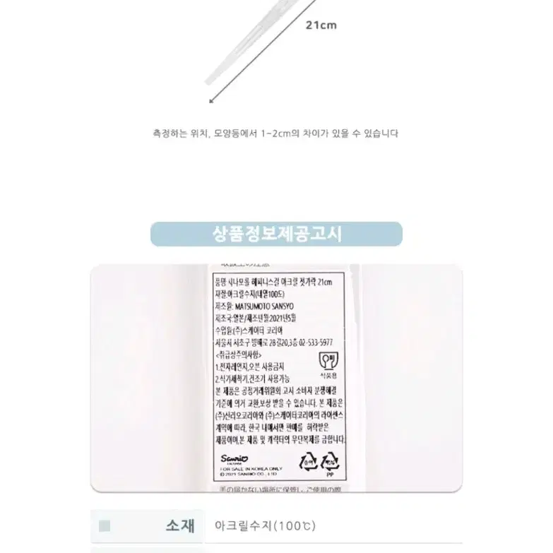 산리오 투명아크릴젓가락 21cm 미끄럼방지