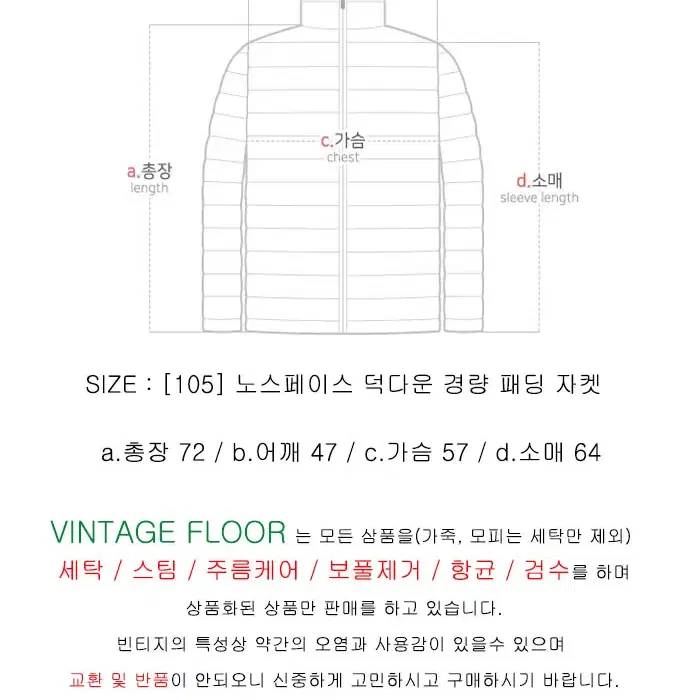 [105] 노스페이스 덕다운 경량 패딩 자켓