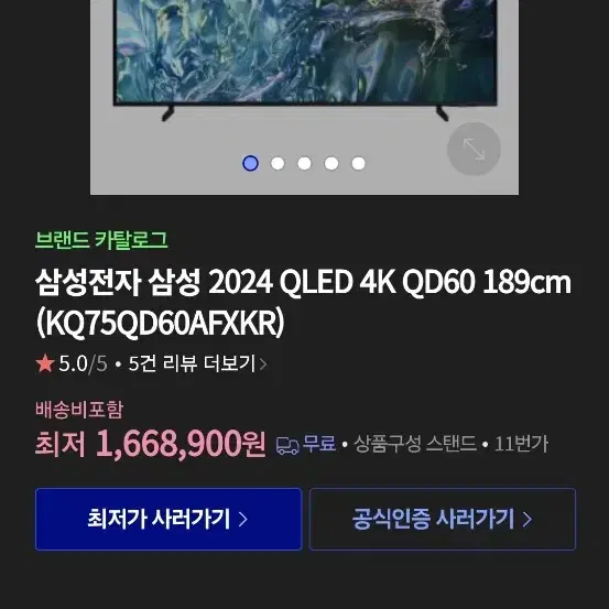 삼성 75인치 TV 새상품 KQ75QD60AFXKR