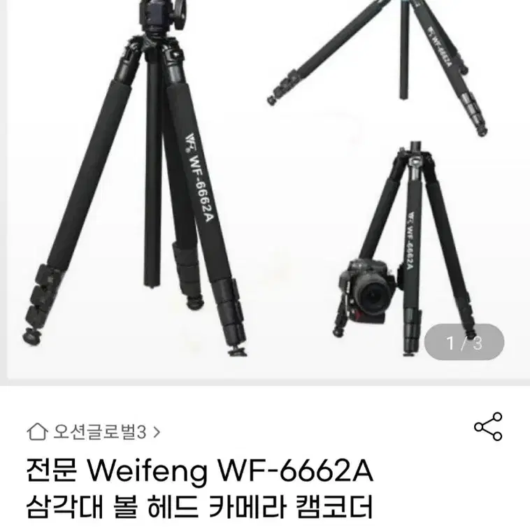 WF-6662A 카메라 삼각대