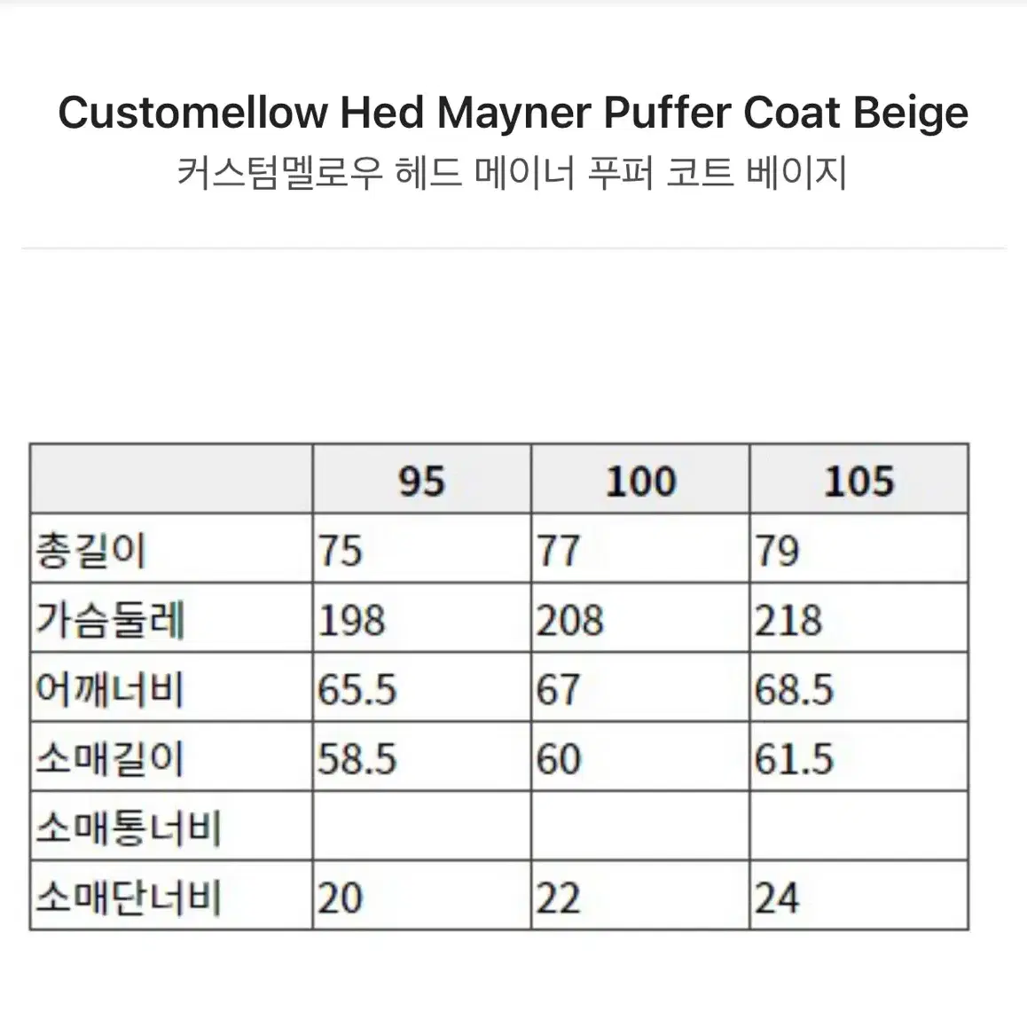 커스텀멜로우 헤드 메이너 푸퍼 코트 (100size)