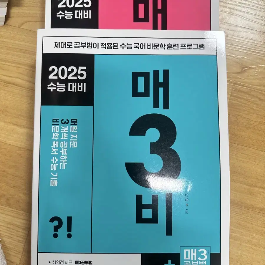 2025 매삼비 매삼문