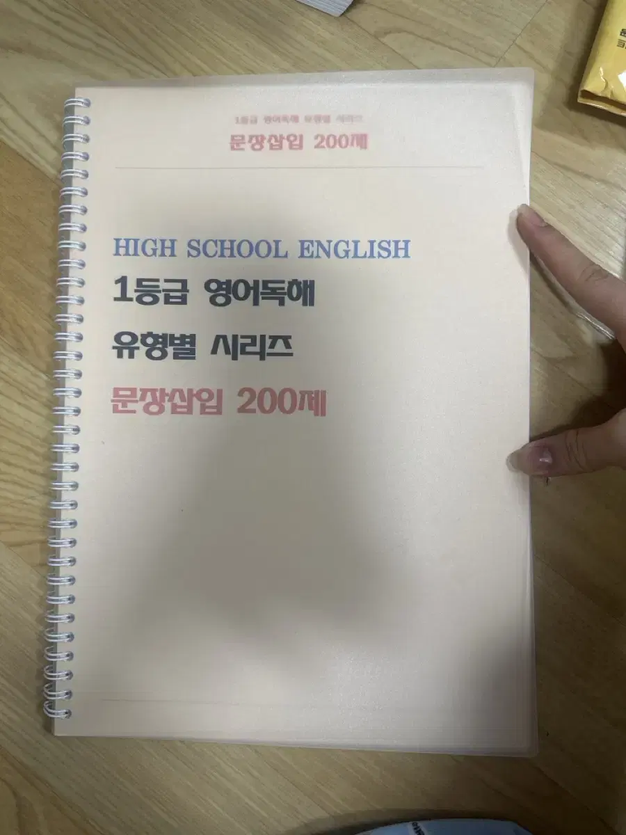 문장삽입 200제 (인터넷에서 직접구입)