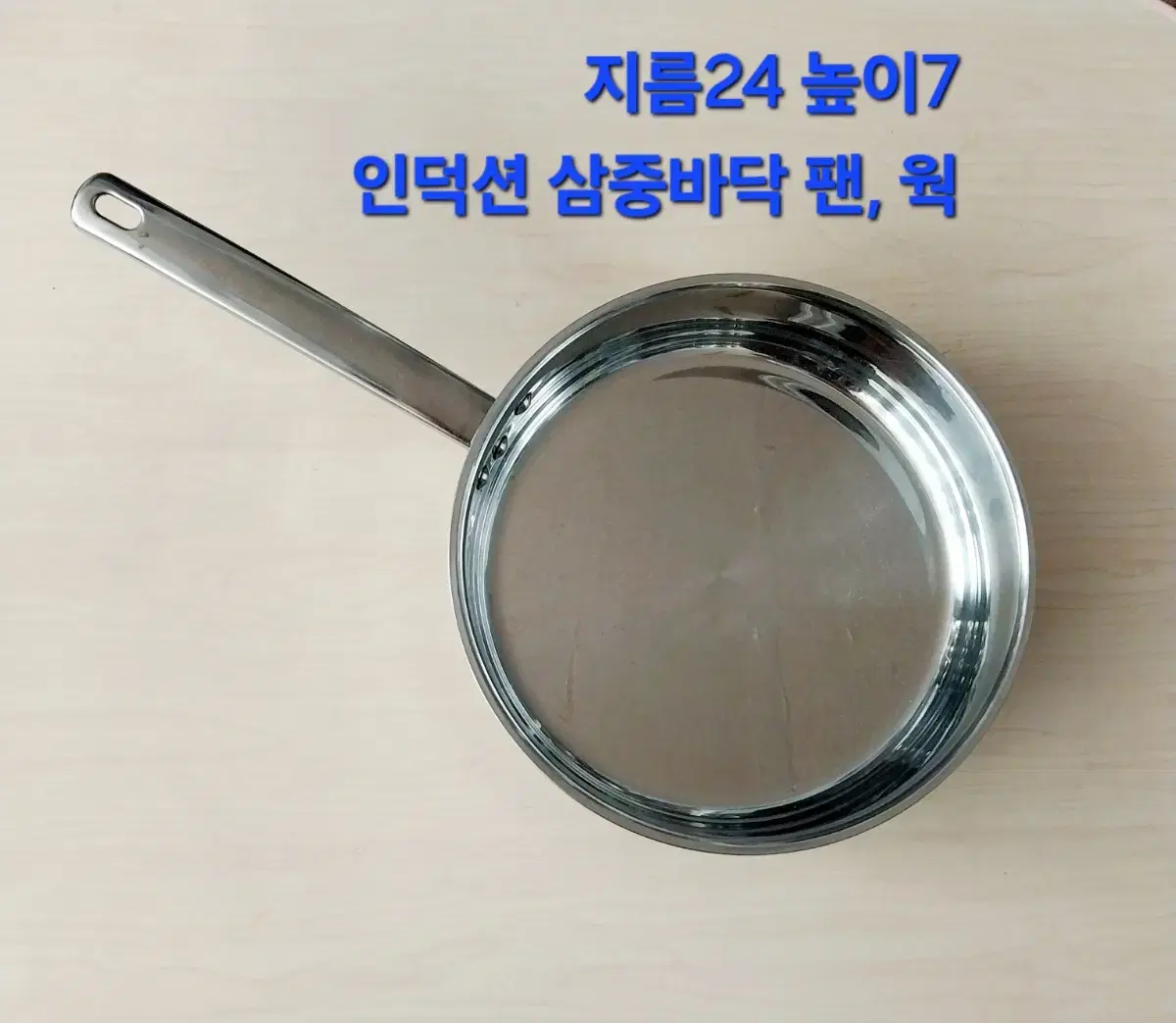 인덕션 삼중바닥 팬 웍