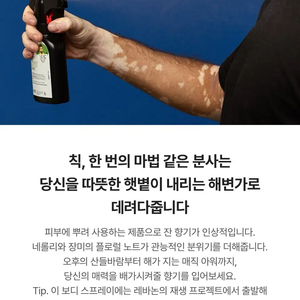 러쉬 솔티 바디스프레이