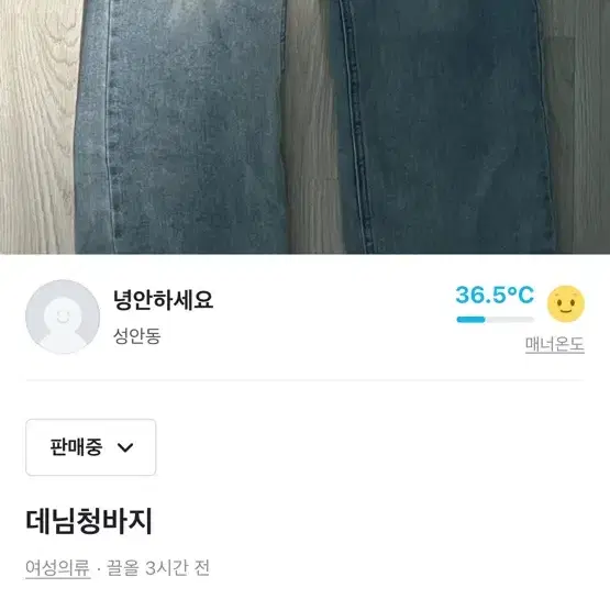 청바지