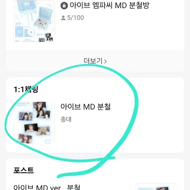 최저가))아이브 엠파시 MD 분철