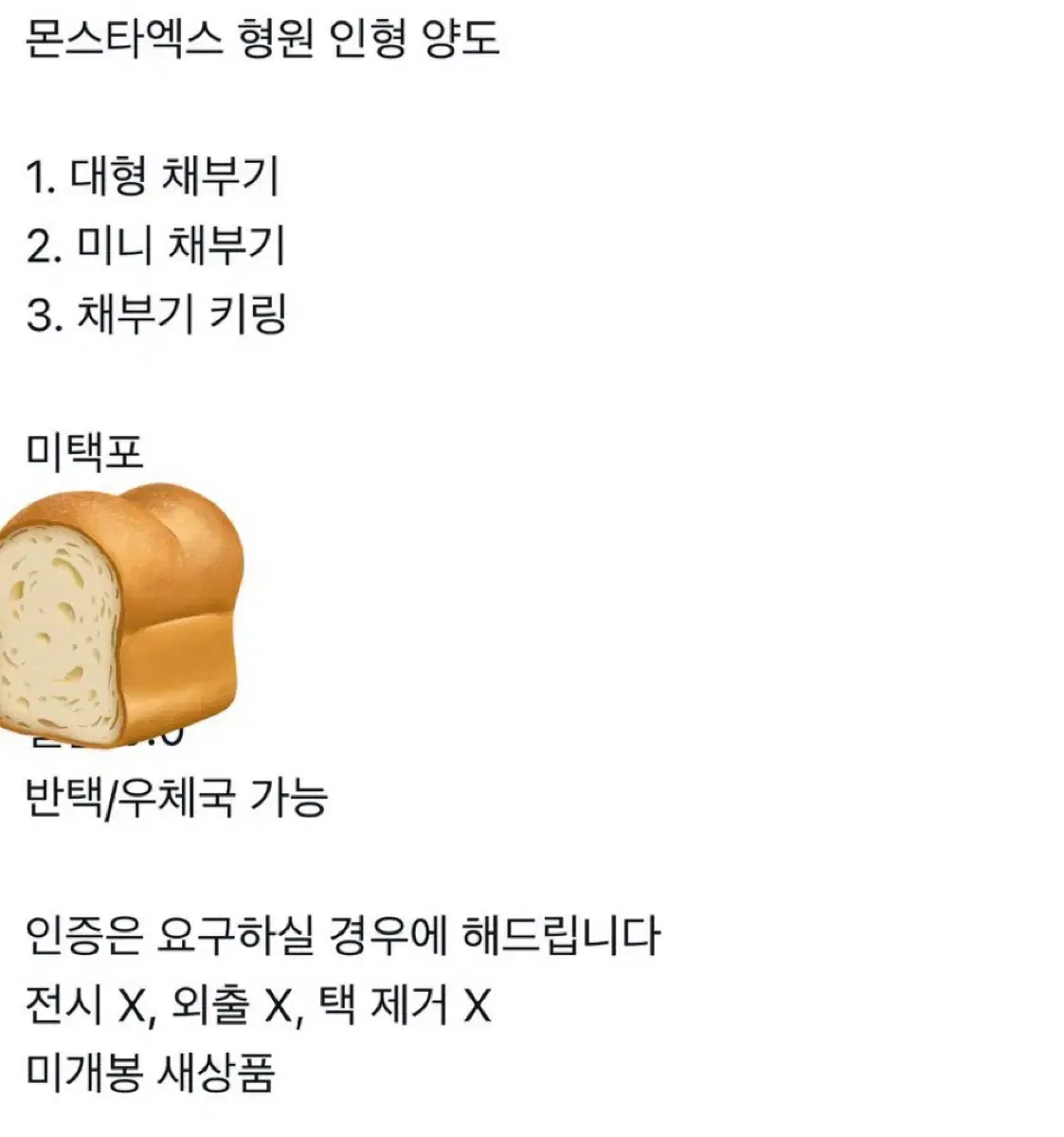 몬엑 형원 채부기 키링+미니 채부기 일괄