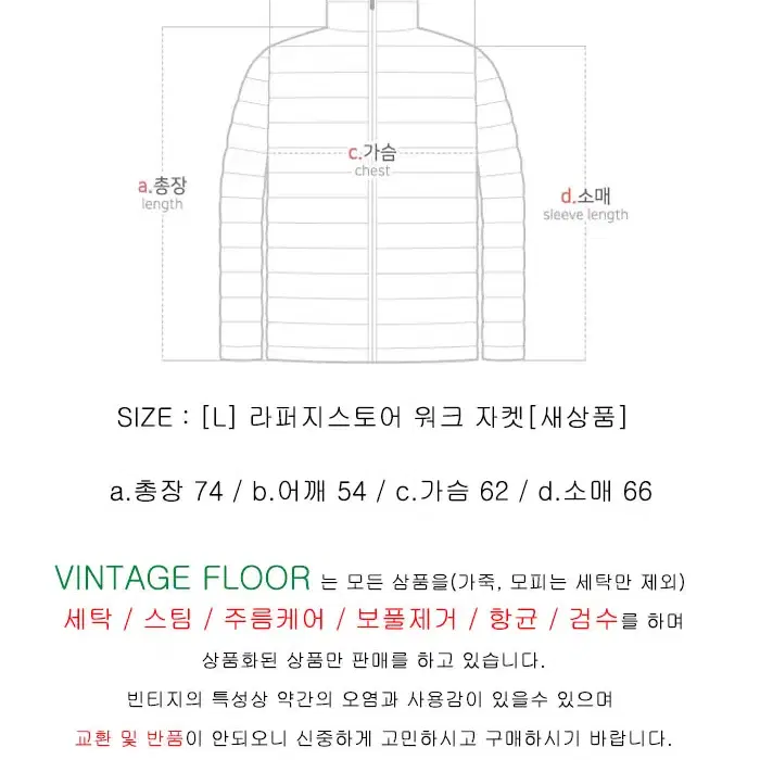 [L] 라퍼지스토어 워크 자켓[새상품]