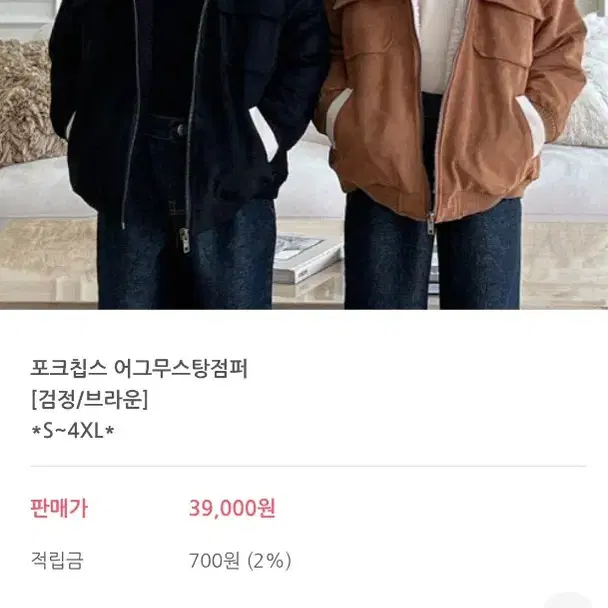 포크칩스 어그무스탕점퍼 새상품