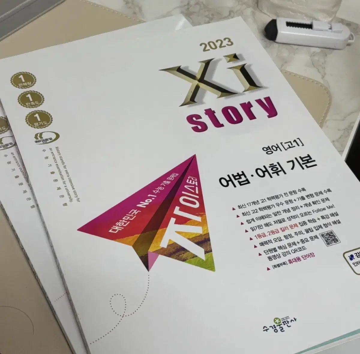 2023 Xistory 영어 고1 어법.어휘 기본 문제집