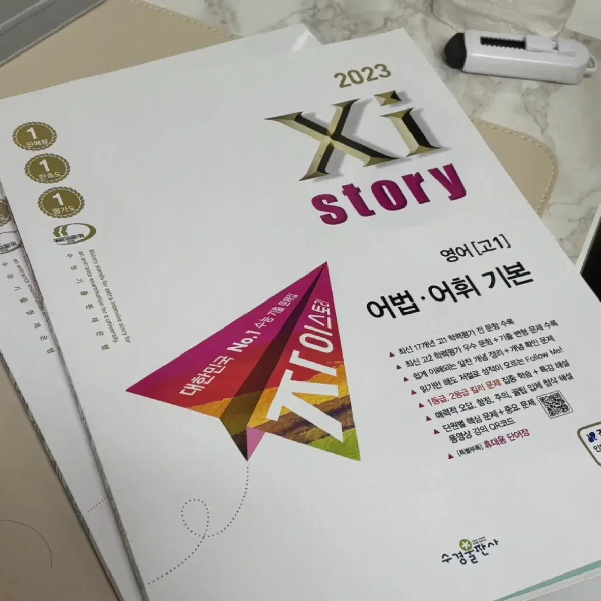 2023 Xistory 영어 고1 어법.어휘 기본 문제집