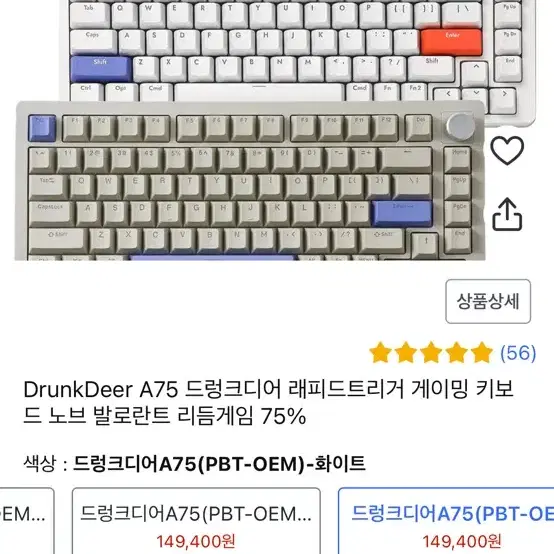 드렁크 디어a75 pbt키캡 키보드 판매