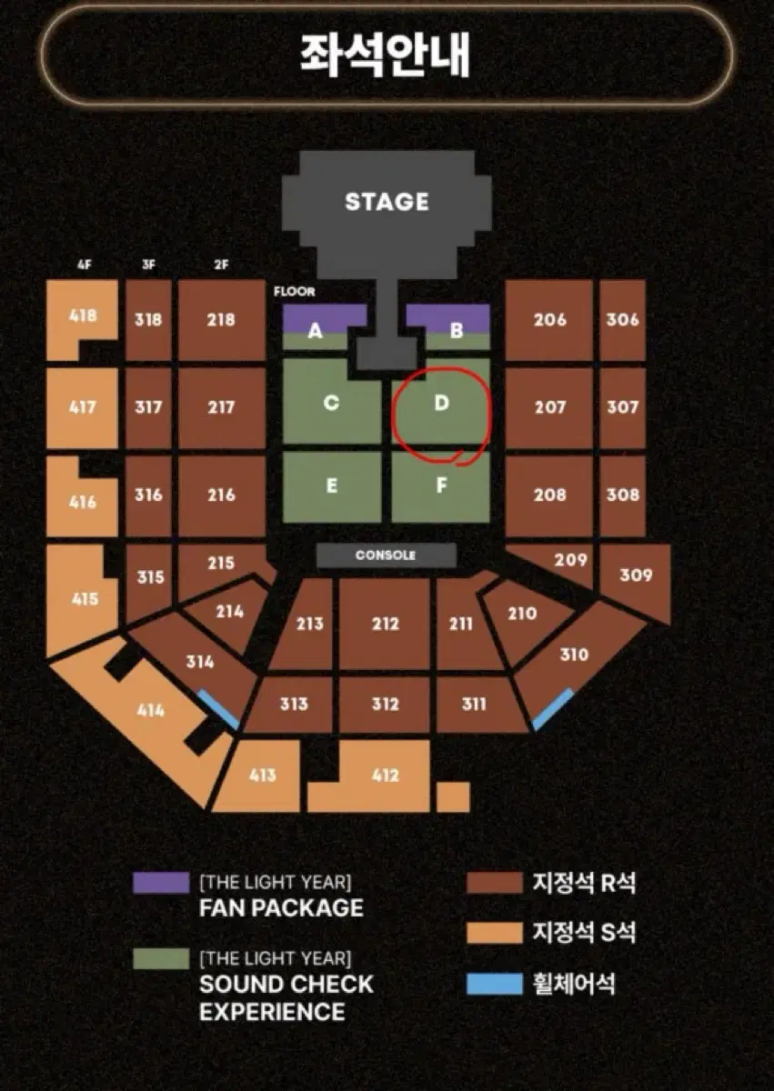 태양 추가콘서트 막콘 사첵석 D구역