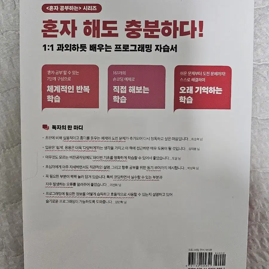 (새제품) 혼자공부하는 파이썬(16,000원)