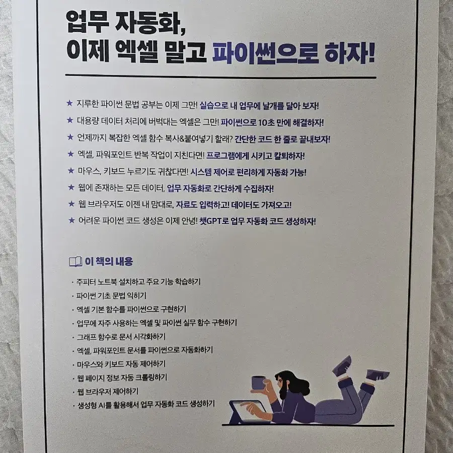 (새상품) 엑셀대신 파이썬으로 업무 자동화하기