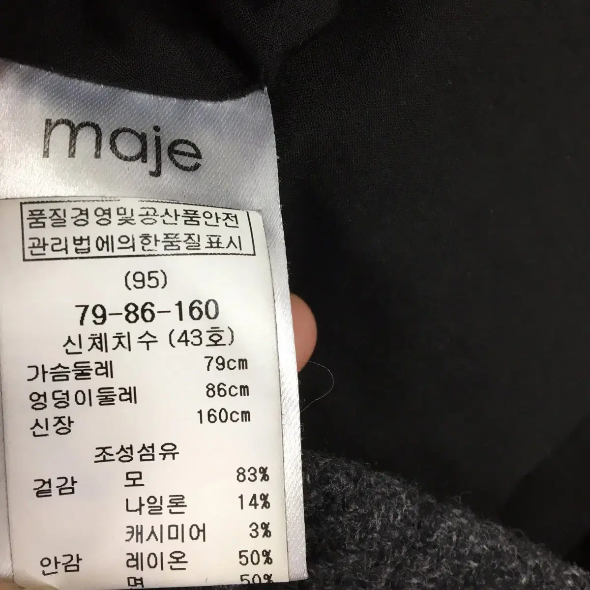 maje 마쥬 캐시미어 양가죽배색 코트 79-86-160