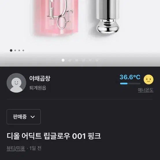 디올 어딕트 립글로우 001 핑크