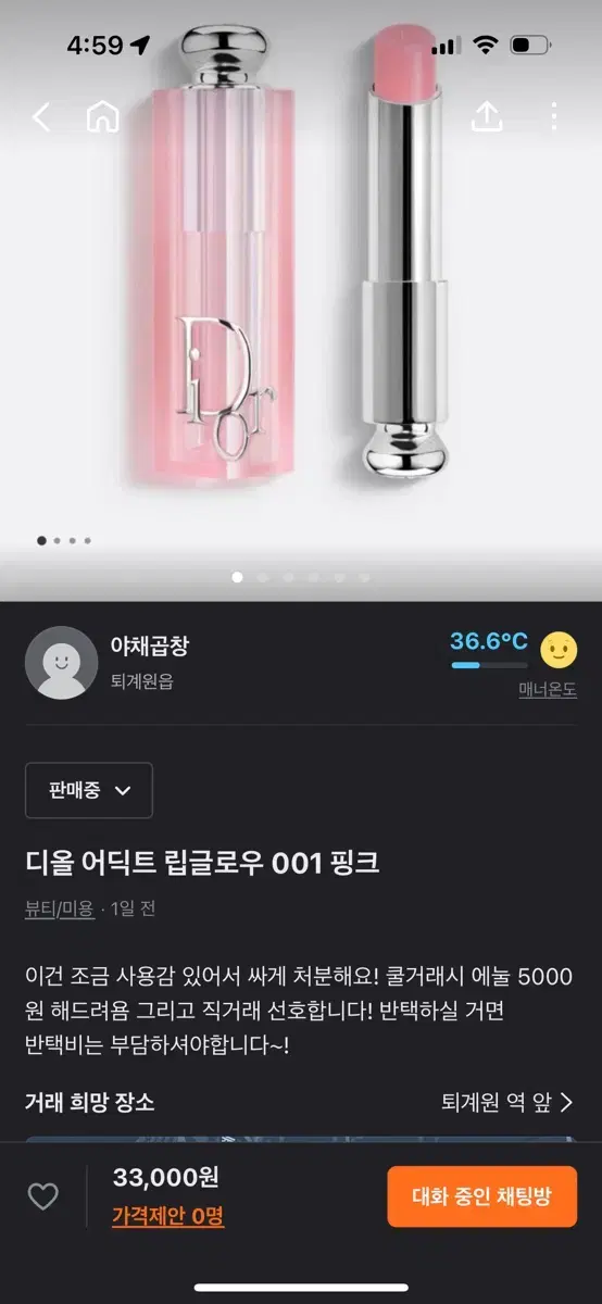 디올 어딕트 립글로우 001 핑크