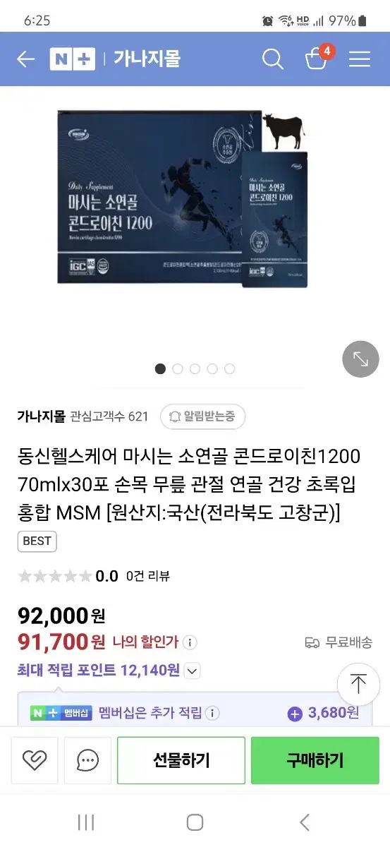 마시는 소연골 콘드로이친 1200