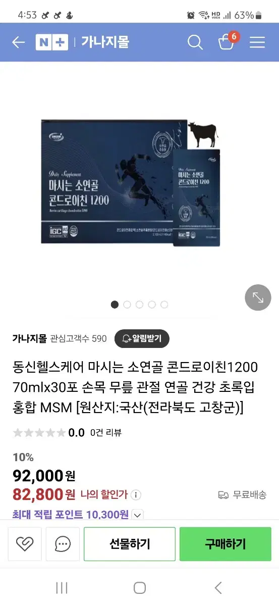 마시는 소연골 콘드로이친 1200 +비타민 선물