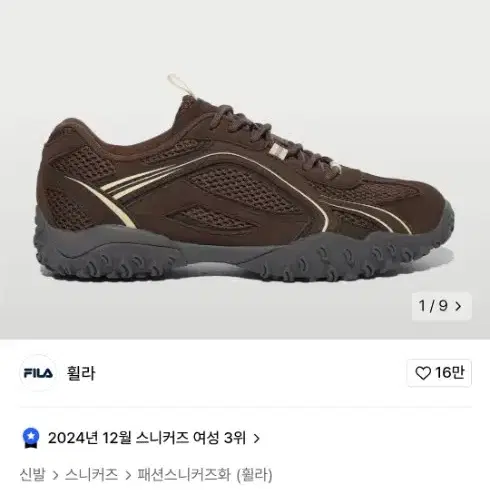 휠라 에샤페 초코 290  새상품 판매