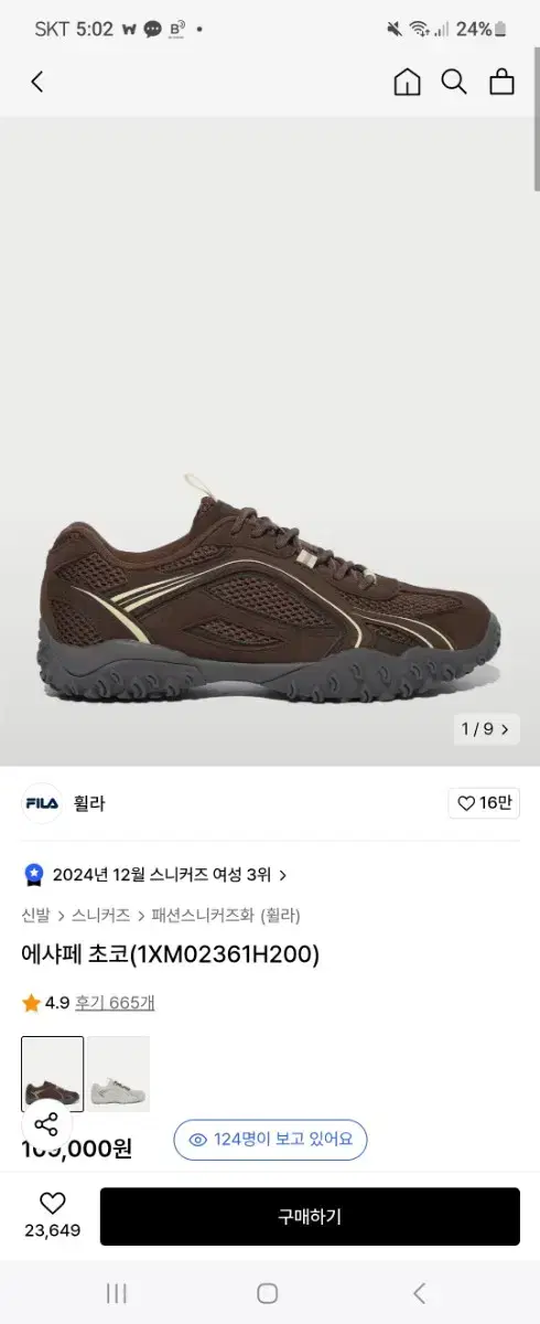 휠라 에샤페 초코 290  새상품 판매