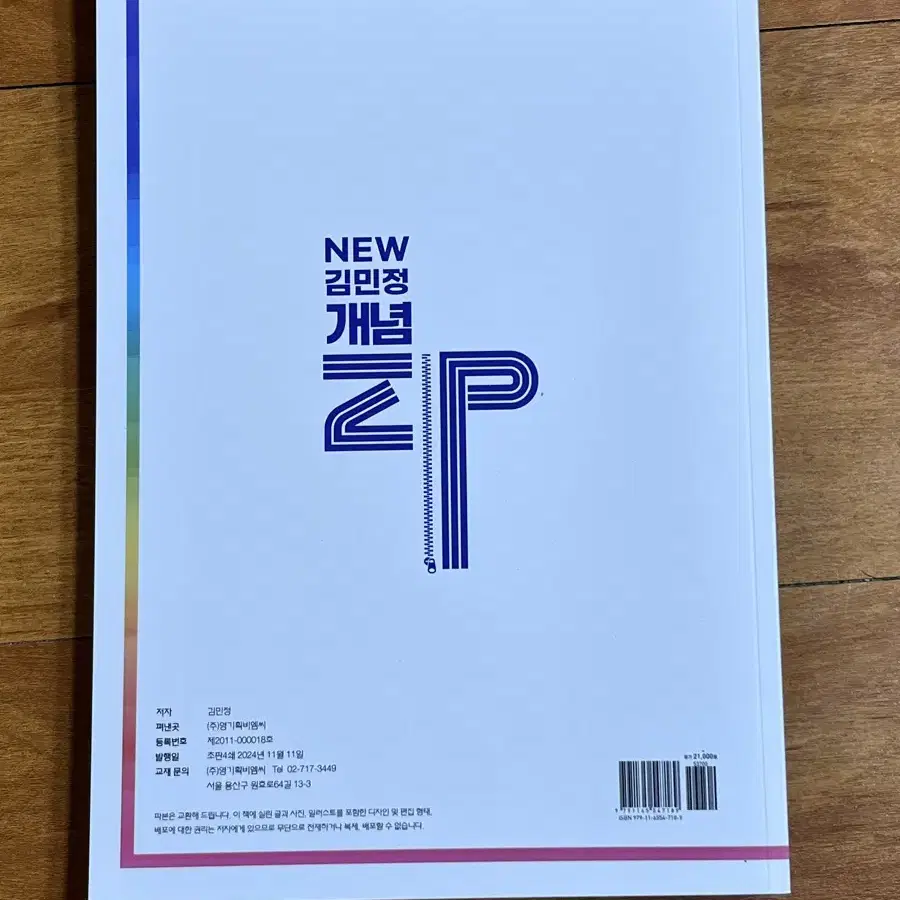 이투스 김민정 NEW 개념ZIP (택배비 포함)