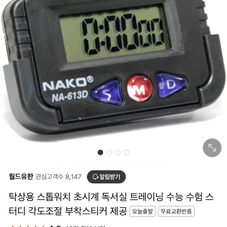 스톱워치 타이머