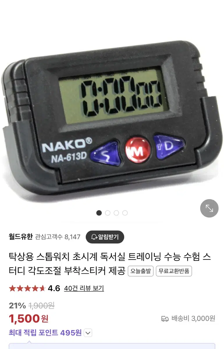 스톱워치 타이머