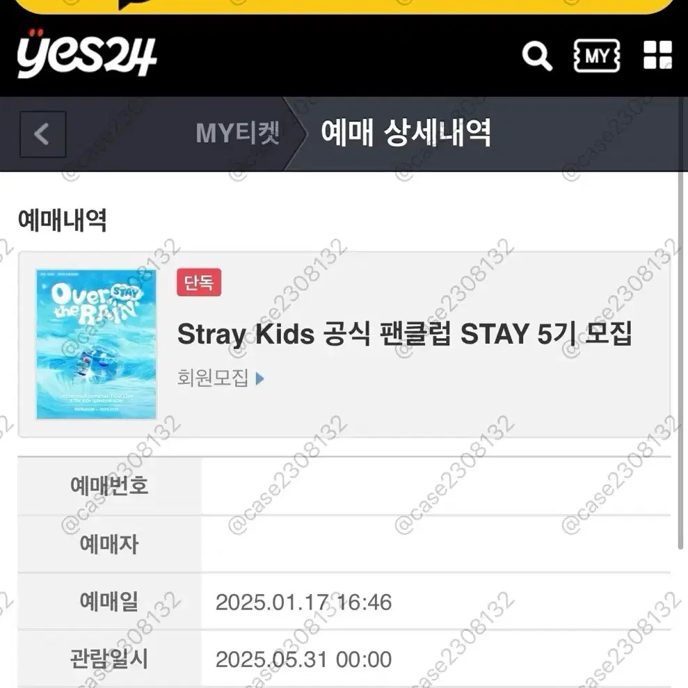 스키즈 스테이 공식5기 키트