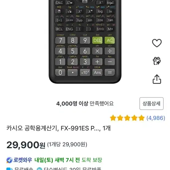 카시오 공학용계산기 FX-991ES PLUS