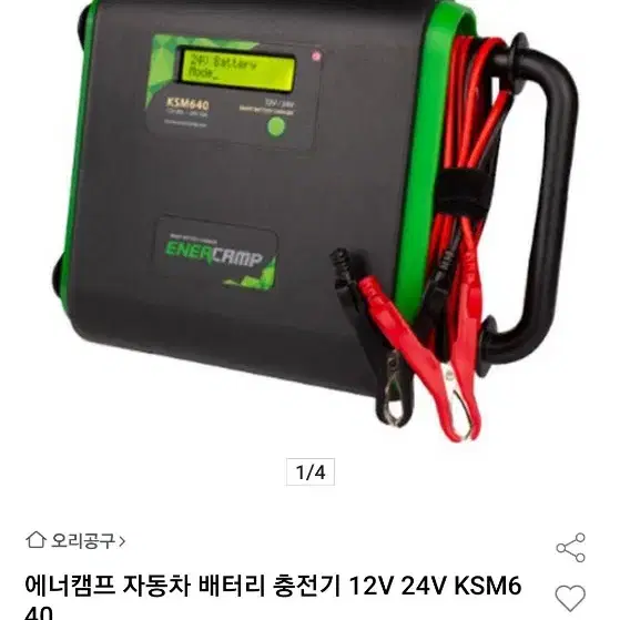 자동차 밧데리 충전기 12v,  24v