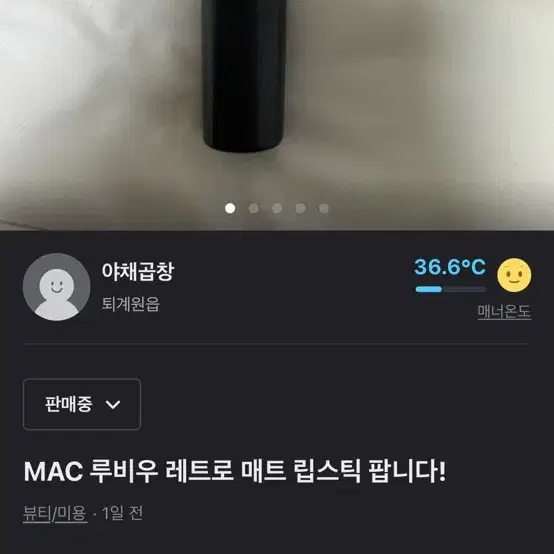 MAC 루비우 레트로 매트 립스틱 팝니다!