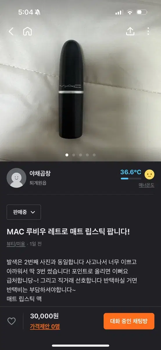 MAC 루비우 레트로 매트 립스틱 팝니다!