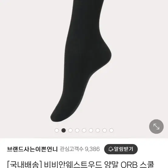 비비안웨스트우드 양말