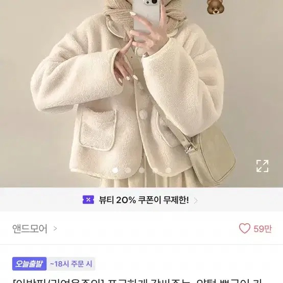 에이블리 양털 뽀글이 숏코트