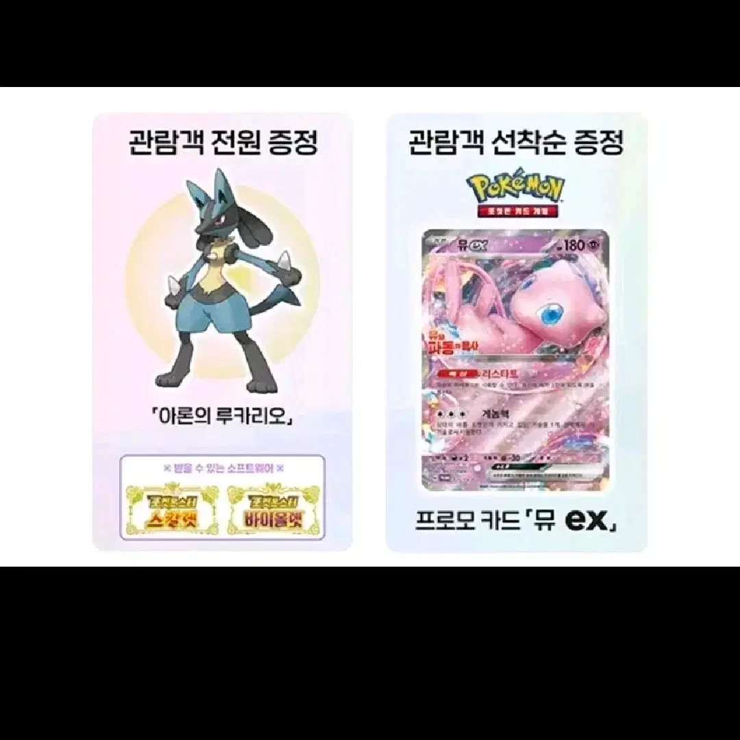 극장판 포켓몬스터 뮤와 파동의용사 루카리오 1주차특전 뮤ex 프로모카드