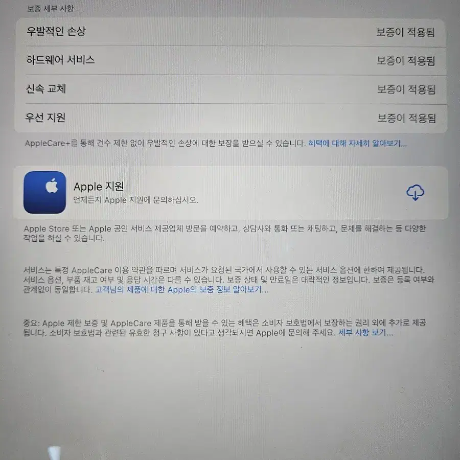 아이패드프로 12.9 6세대 , 애플케어, 애플펜슬