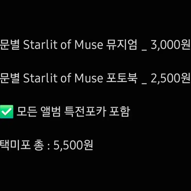 문별 Starlit of Muse 뮤지엄 및 포토북 버전