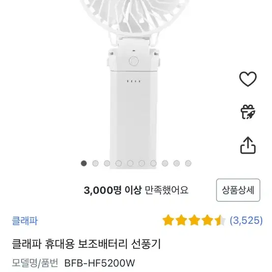 클레파 휴대용 보조베터리 선풍기