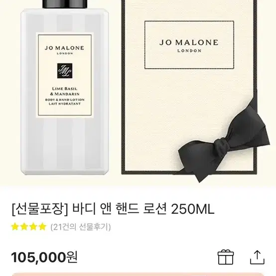 조말론 런던 우드 세이지 앤 씨 솔트 바디 앤 핸드 로션 250ml