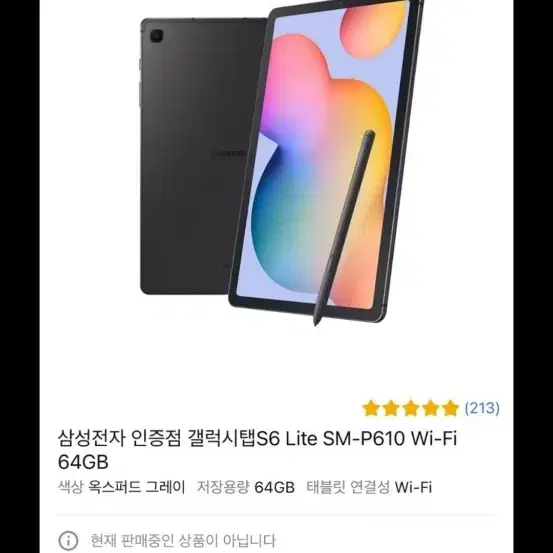 급처 갤럭시탭 s6 lite