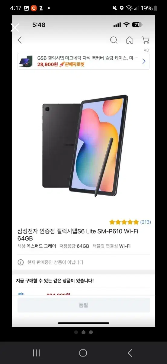 급처 갤럭시탭 s6 lite