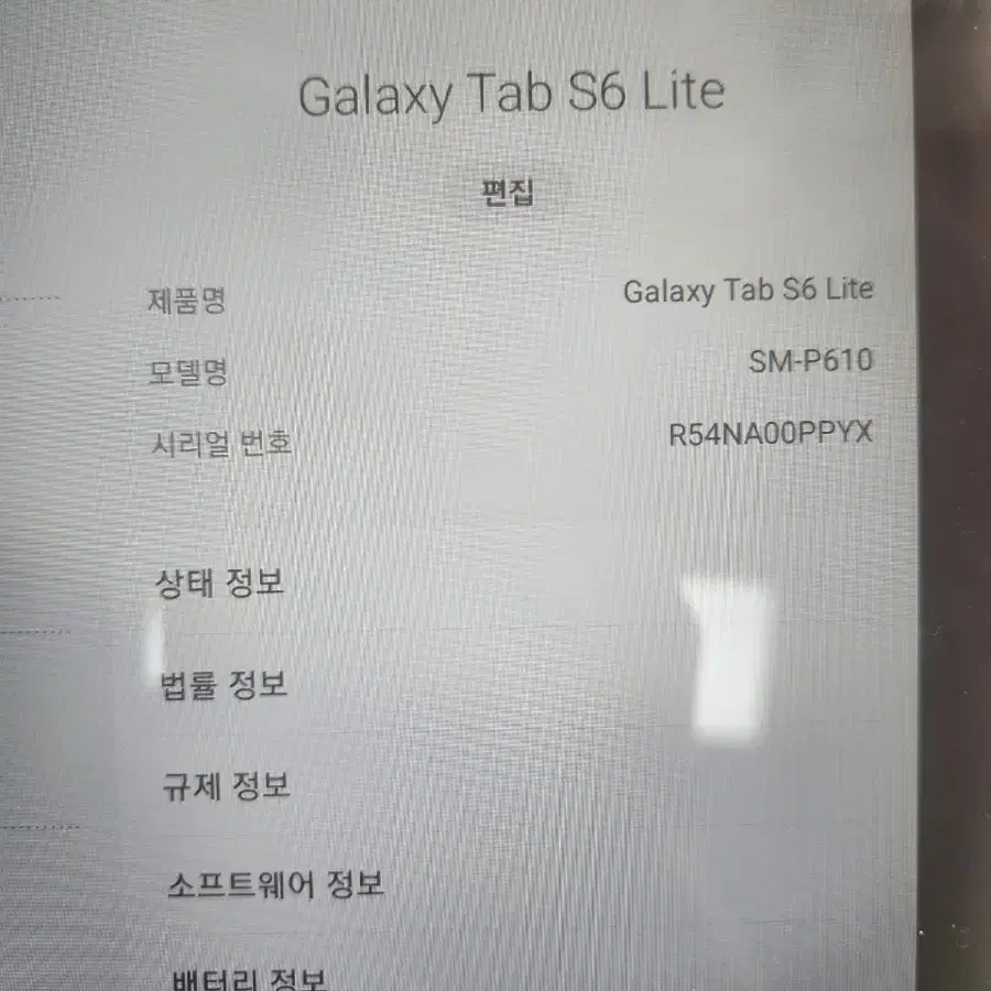 급처 갤럭시탭 s6 lite