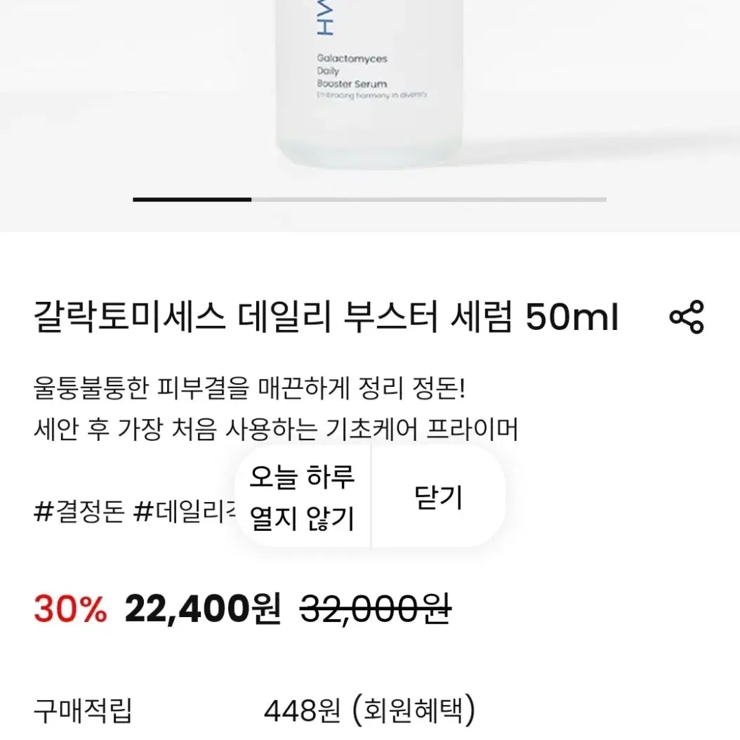 (새상품) 갈락토미세스 데일리 부스터 세럼 50ml