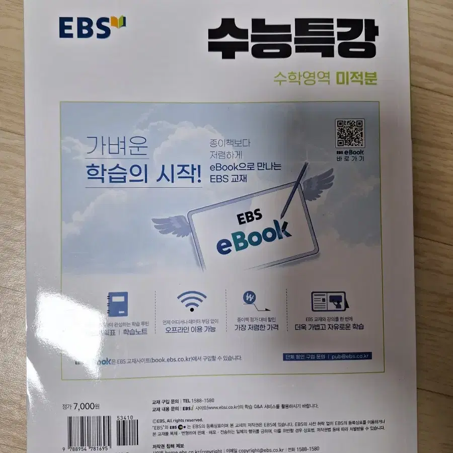 [새책] 2025 수특 수능특강 수학영역 미적분 EBS