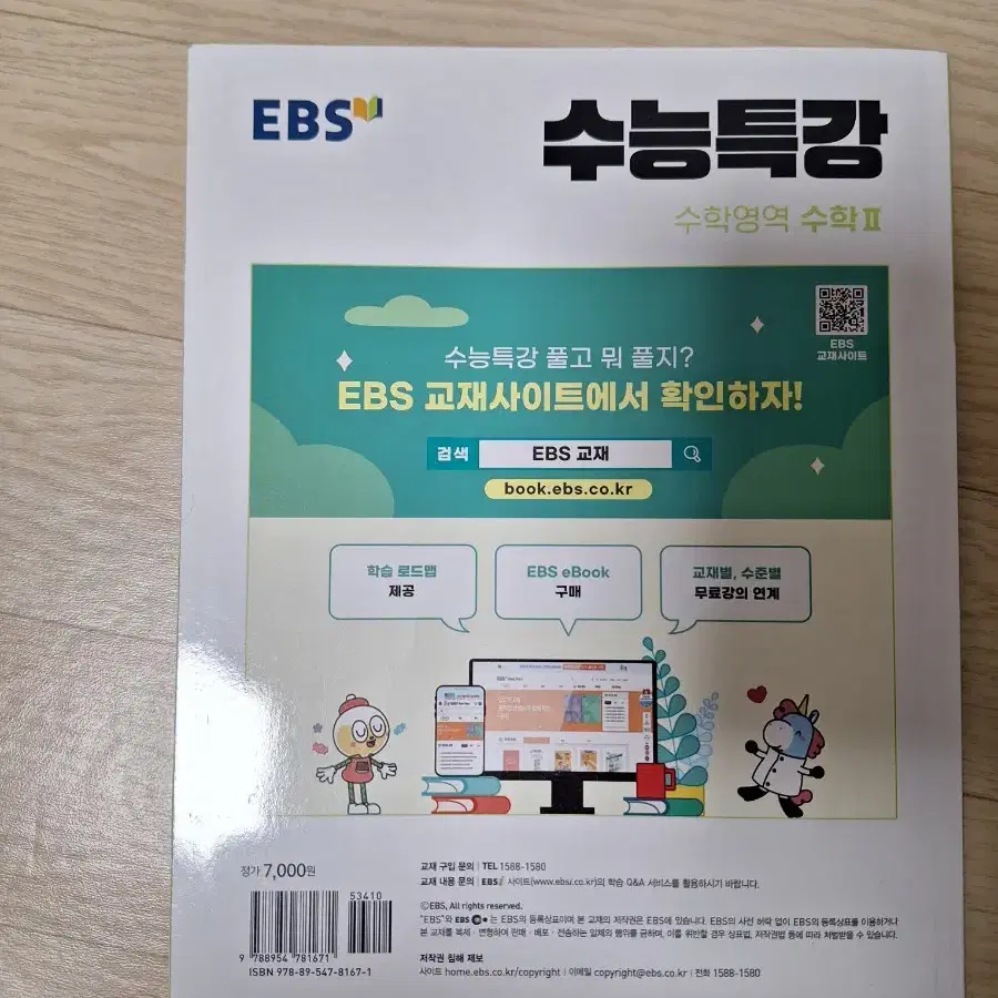 [새책] 2025 수특 수능특강 수학영역 수2 EBS