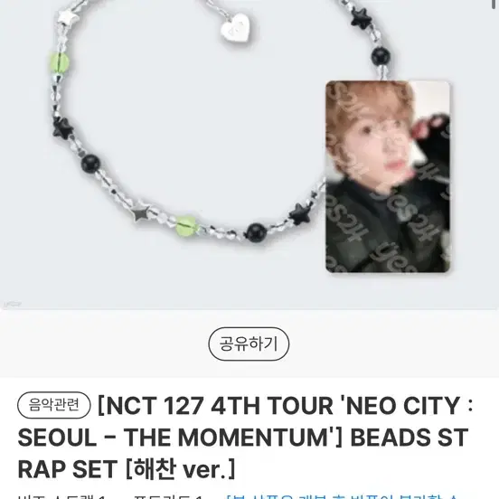 nct 127 엔시티 일이칠 모멘텀 콘서트 칠콘 엠디 비즈키링 분철 현장