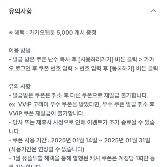 카카오웹툰 5000캐시